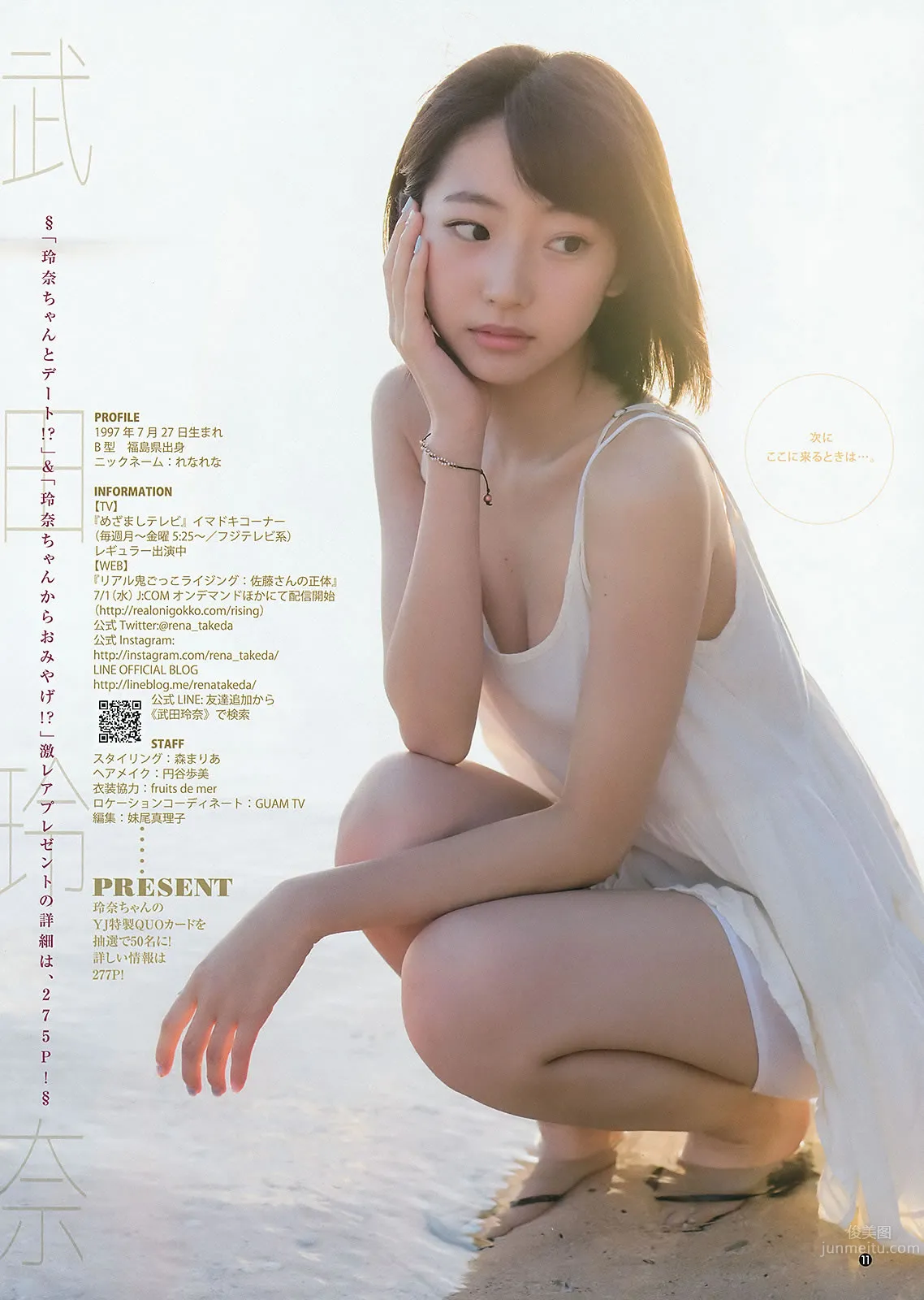 [Weekly Young Jump] 2015 No.29 30 禦伽ねこむ 馬場ふみか 武田玲奈 24
