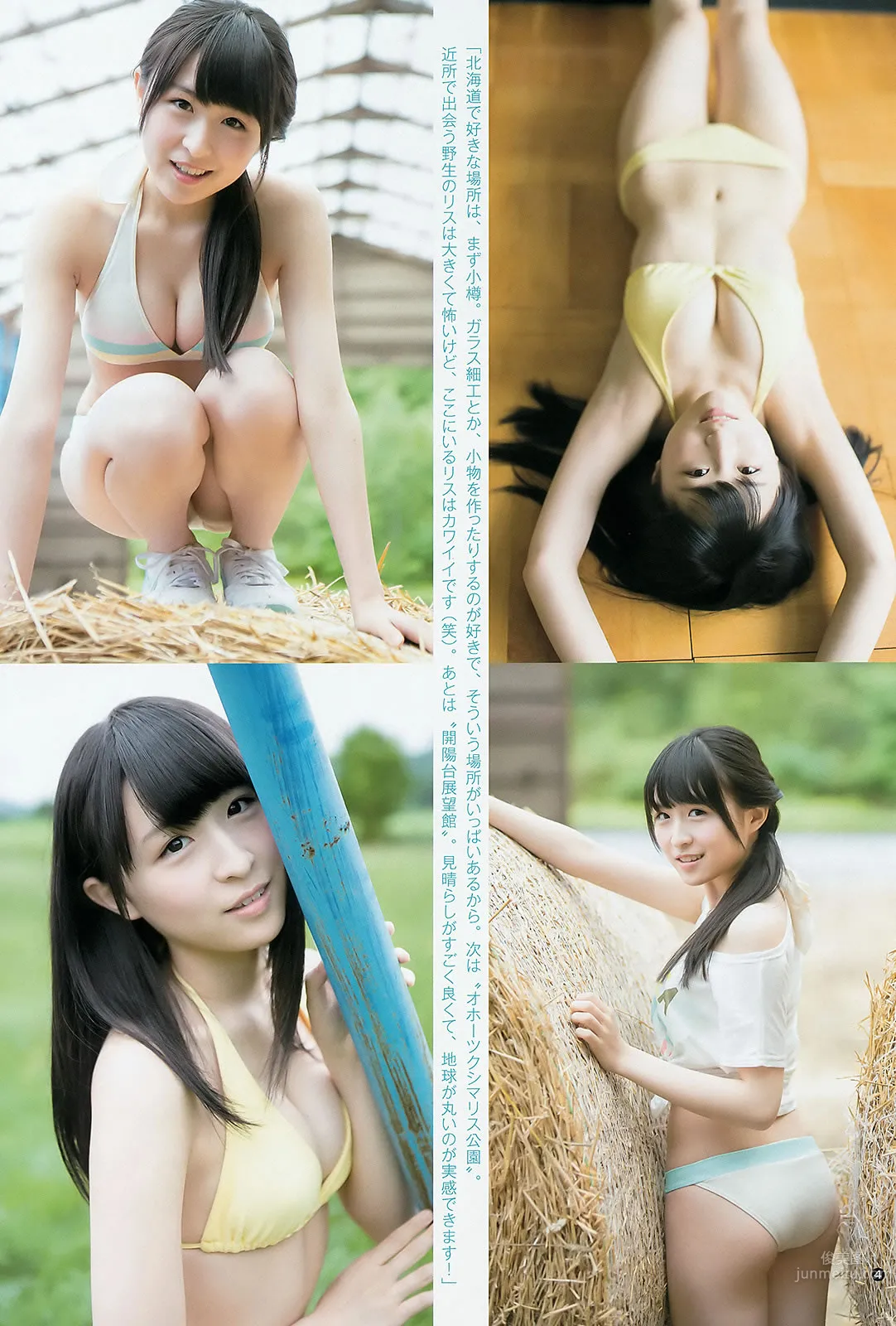 [Weekly Young Jump] 2015 No.38-39 川本紗矢 結城りおな 石川恋 柳いろは_9