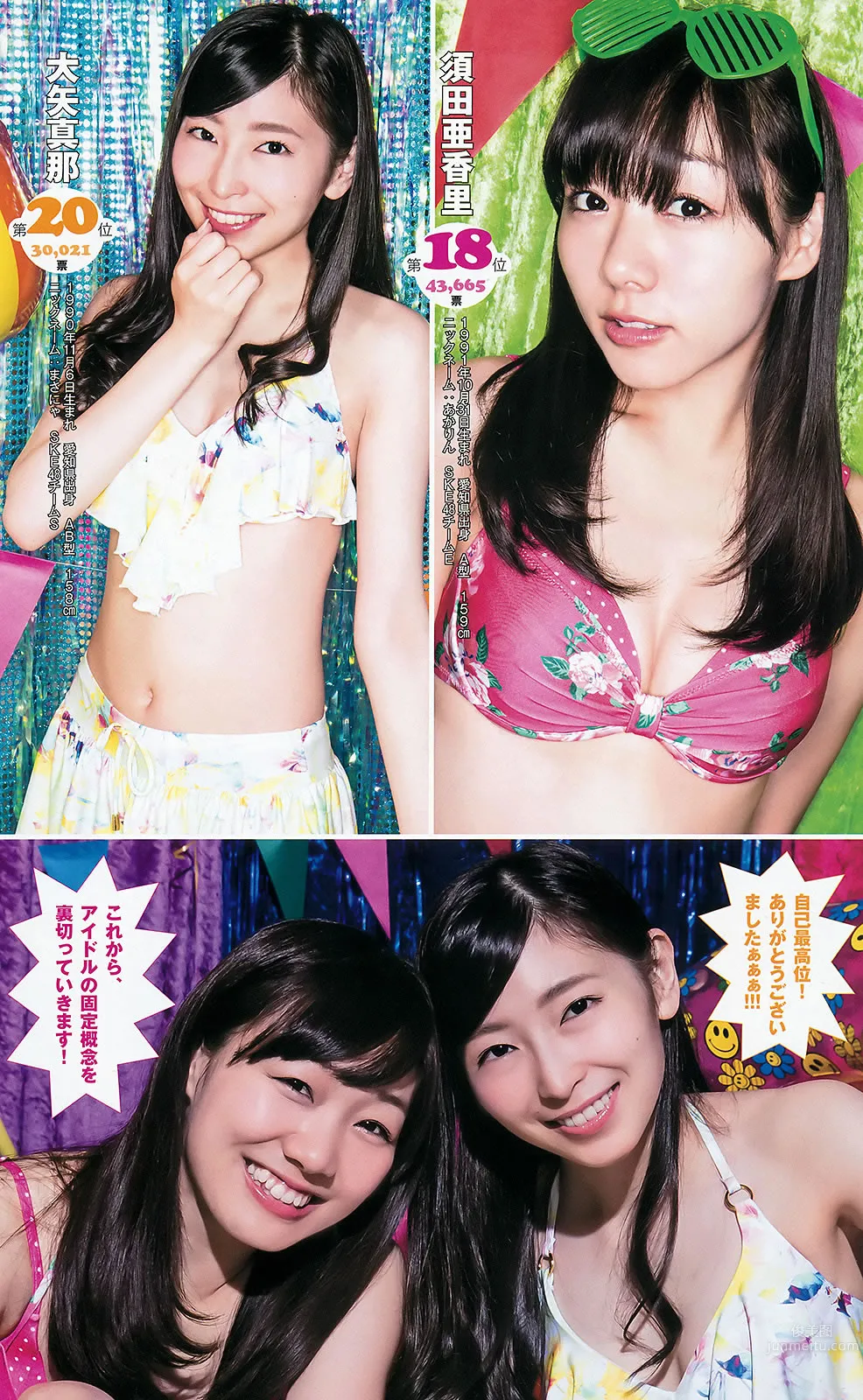 [Weekly Young Jump] 2015 No.35-37 palet 他 木﨑ゆりあ 岡田奈々 14