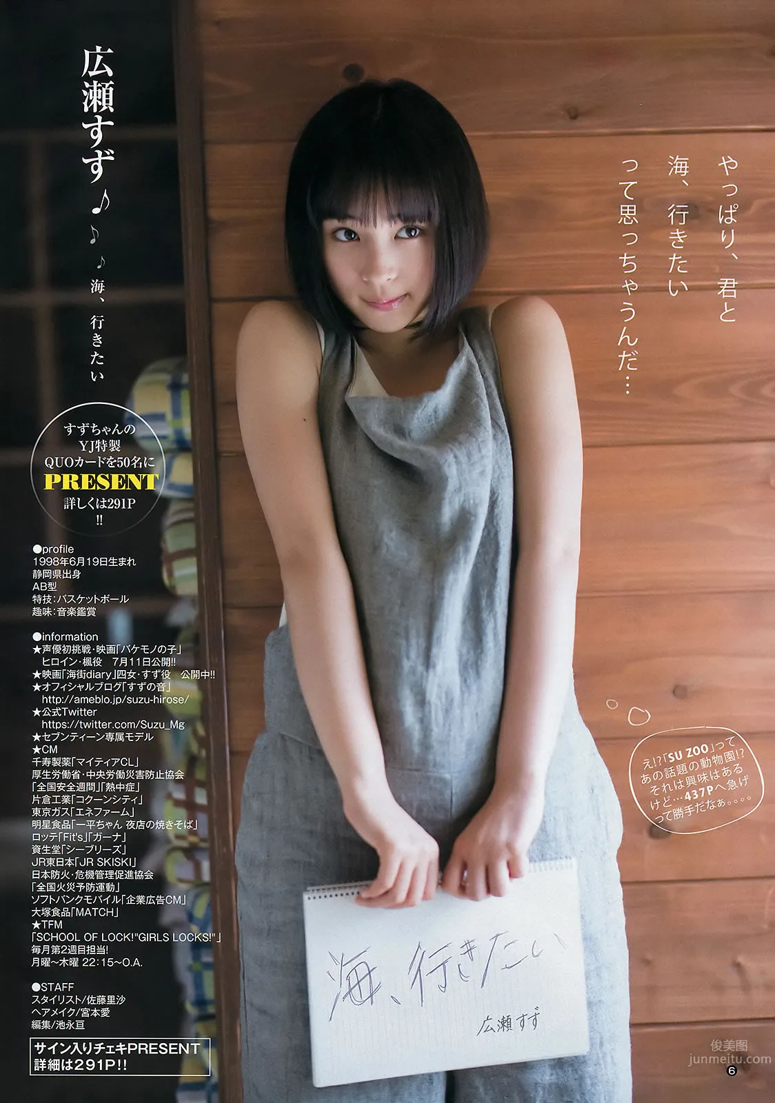 [Weekly Young Jump] 2015 No.31 32 私立恵比壽中學 広瀬すず 宮脇咲良 11