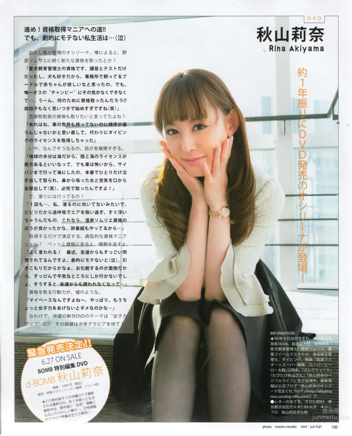 [Bomb Magazine] 2012 No.06 指原莉乃 AKB48 石田晴香 原幹惠 川島海荷 佐山彩香 武藤十夢 61