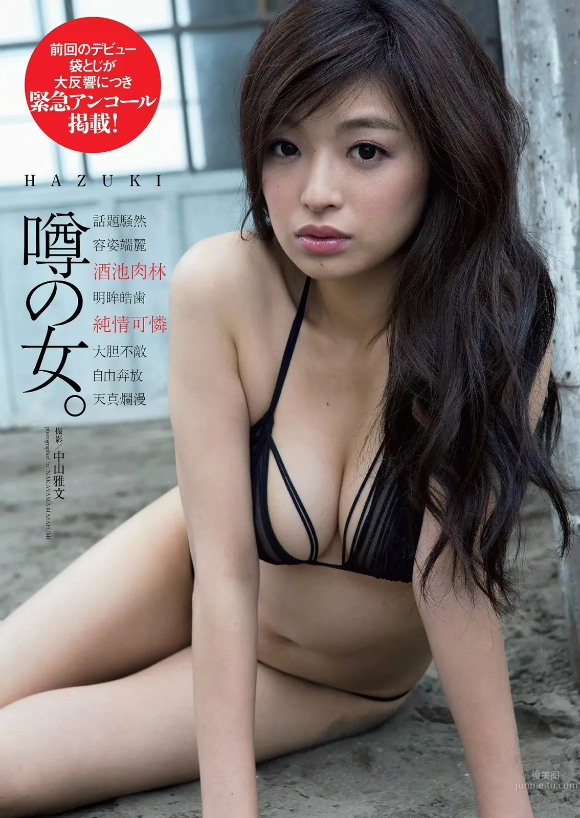 HAZUKI- ホントの謎のオンナ_6