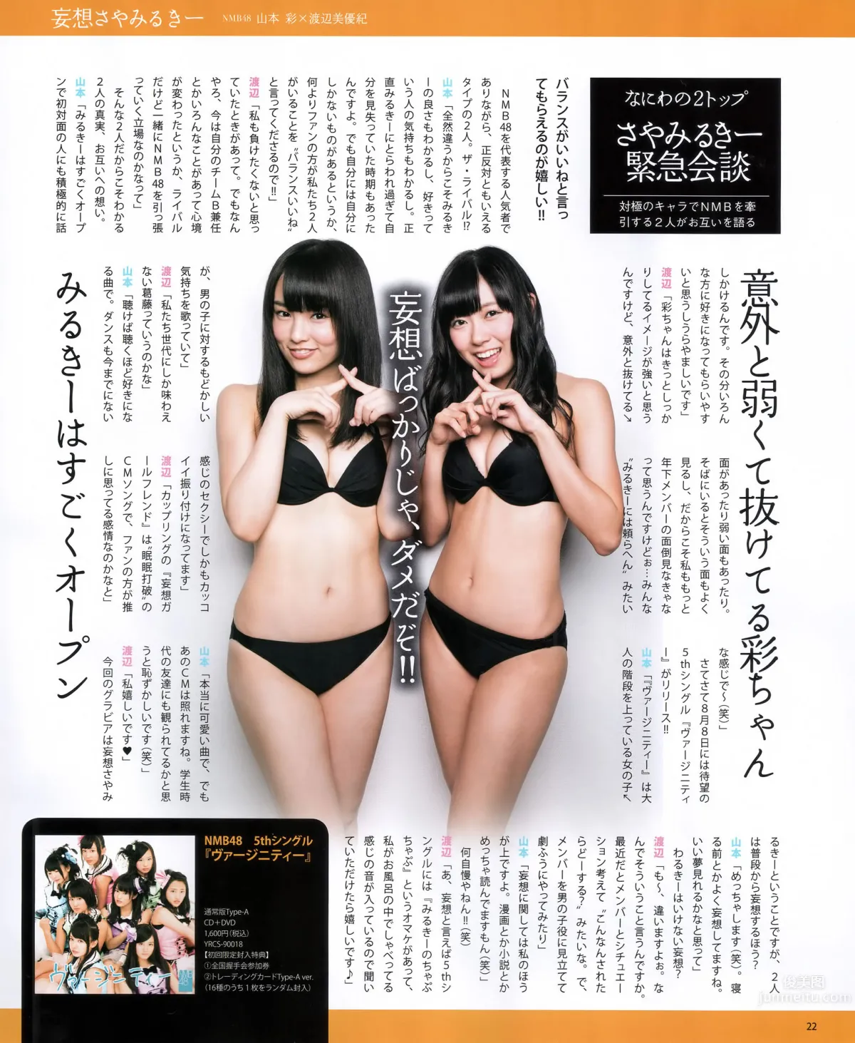 [Bomb Magazine] 2012 No.09 AKB48 石原さとみ 足立梨花 15