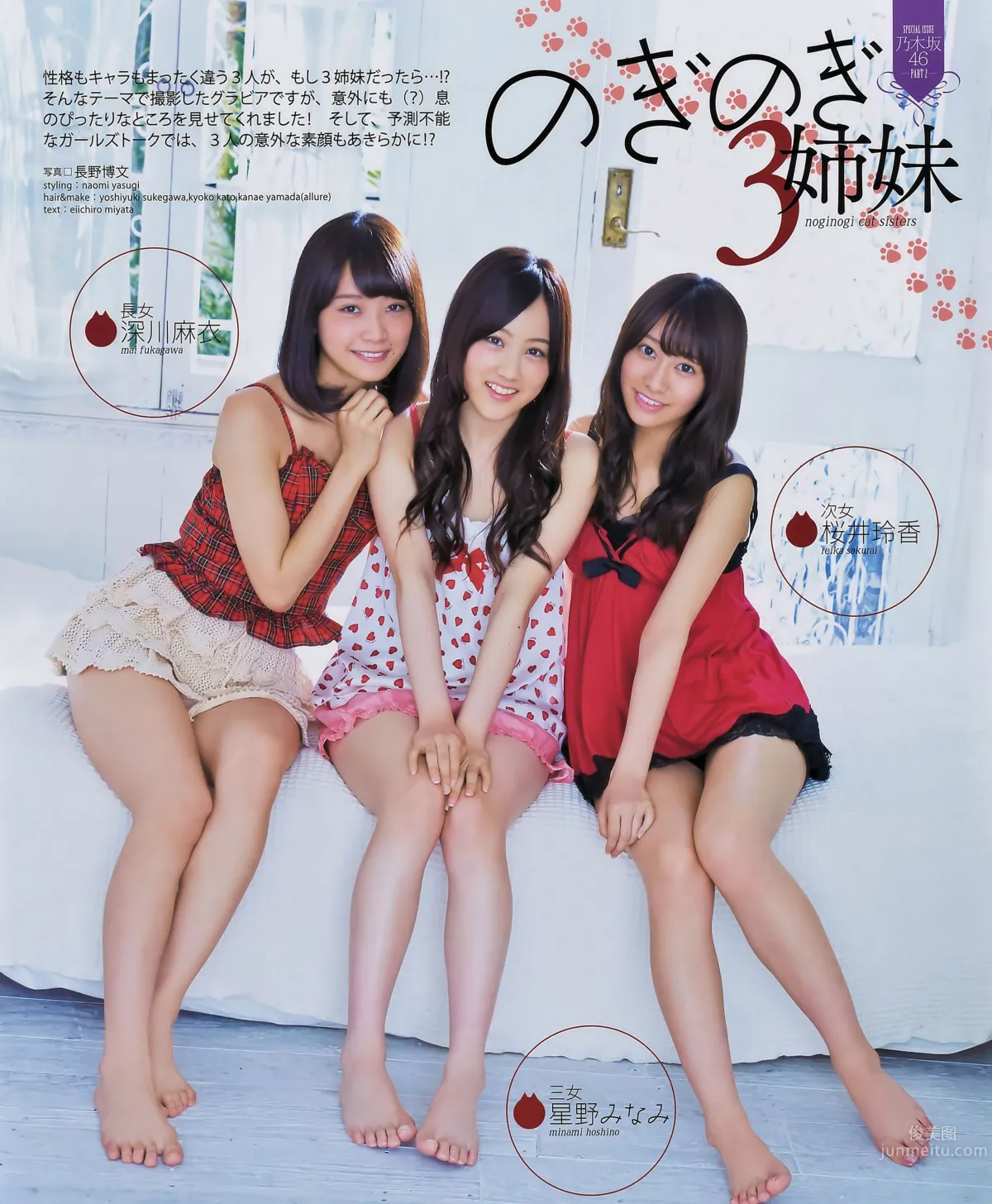 [Bomb Magazine] 2014 No.10 11 宮脇咲良 兒玉遙 森保まどか 松岡菜摘 乃木坂46 SKE48 30
