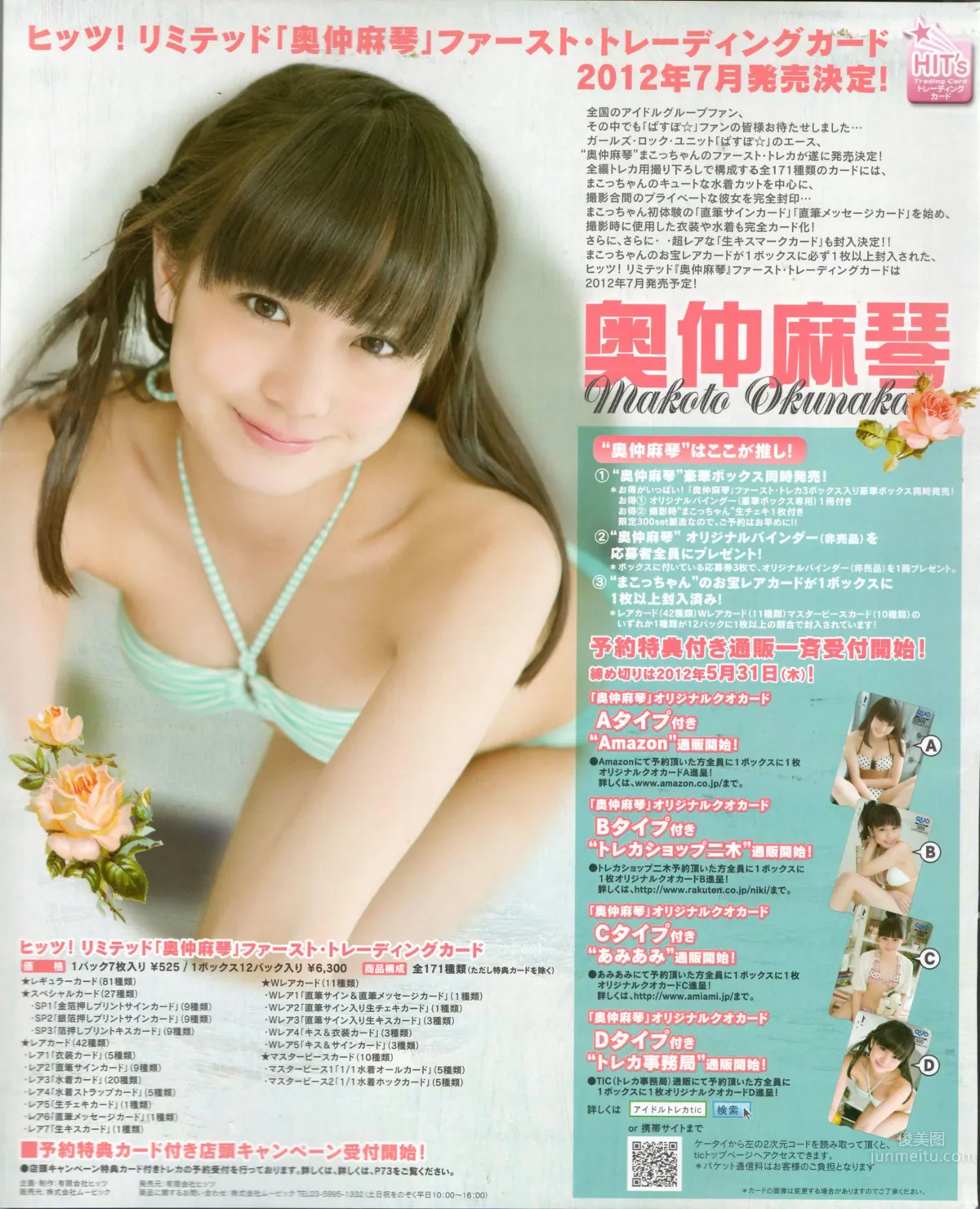[Bomb Magazine] 2012 No.06 指原莉乃 AKB48 石田晴香 原幹惠 川島海荷 佐山彩香 武藤十夢 82