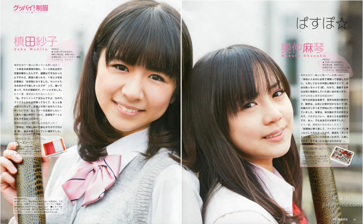 [Bomb Magazine] 2012 No.04 闆野友美 松井咲子 佐藤すみれ DiVA 石原裡美 中村靜香 篠崎愛 佐佐木優佳裡 26