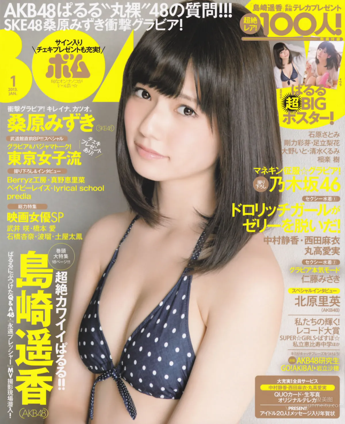 [Bomb Magazine] 2013 No.01 島崎遙香 桑原みずき 1
