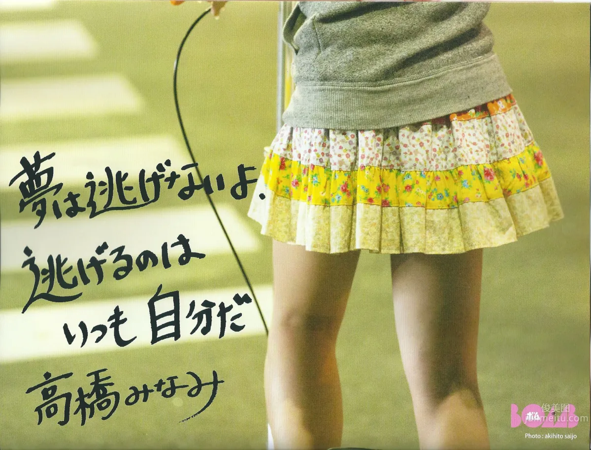 [Bomb Magazine] 2013 No.05 高橋みなみ 前田敦子 17