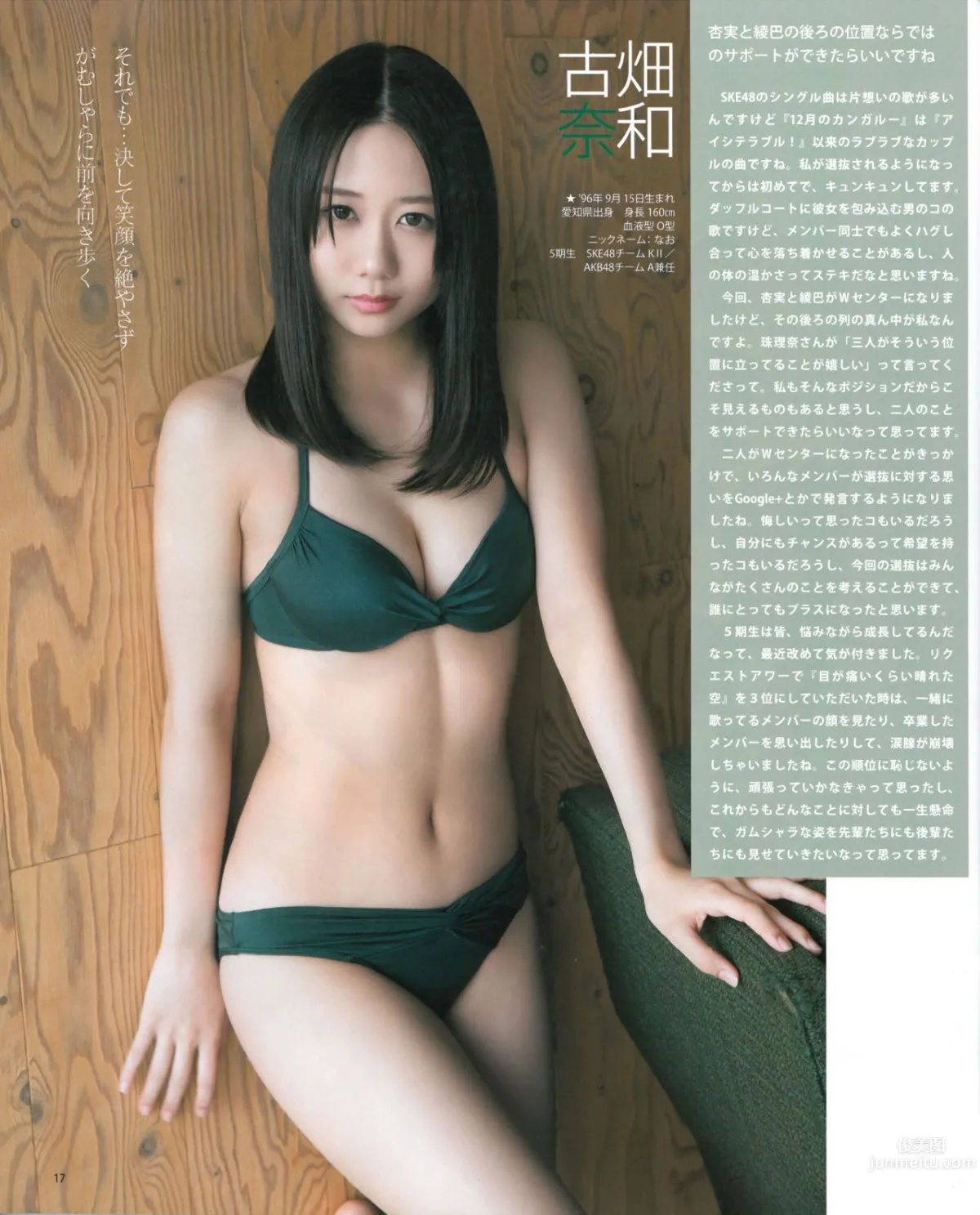 [Bomb Magazine] 2015.01 松井玲奈 須田亜香裡 柴田阿彌 古畑奈和 北川綾巴 宮前杏実 16