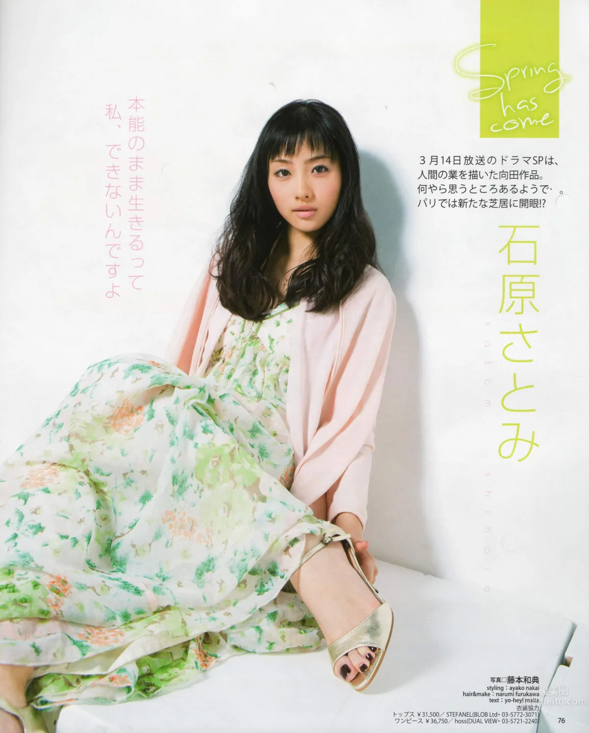 [Bomb Magazine] 2012 No.04 板野友美 松井咲子 佐藤すみれ DiVA 石原里美 中村靜香 篠崎愛 佐佐木優佳里_49