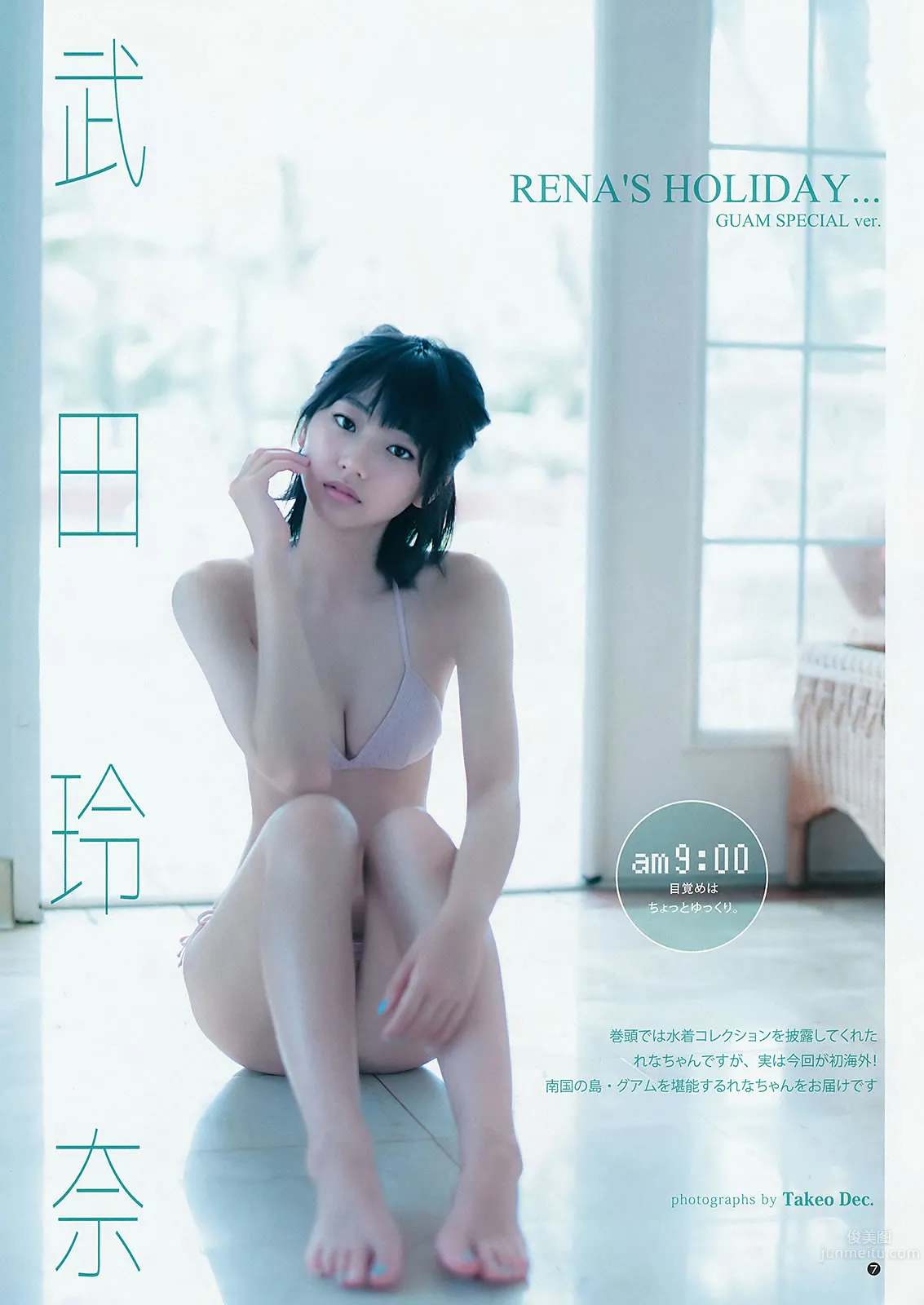 [Weekly Young Jump] 2015 No.29 30 禦伽ねこむ 馬場ふみか 武田玲奈 17