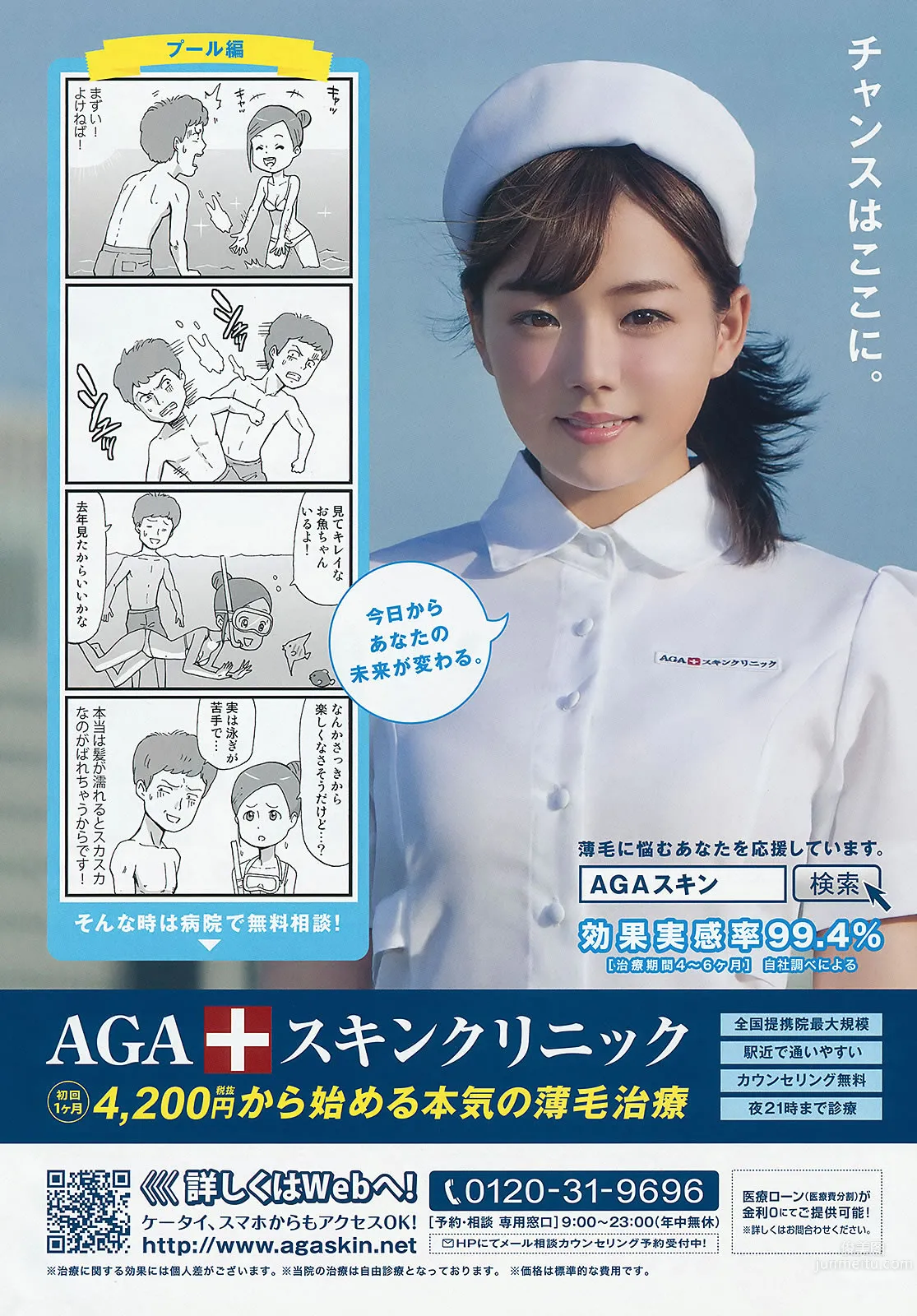 [Weekly Young Jump] 2015 No.29 30 禦伽ねこむ 馬場ふみか 武田玲奈 15