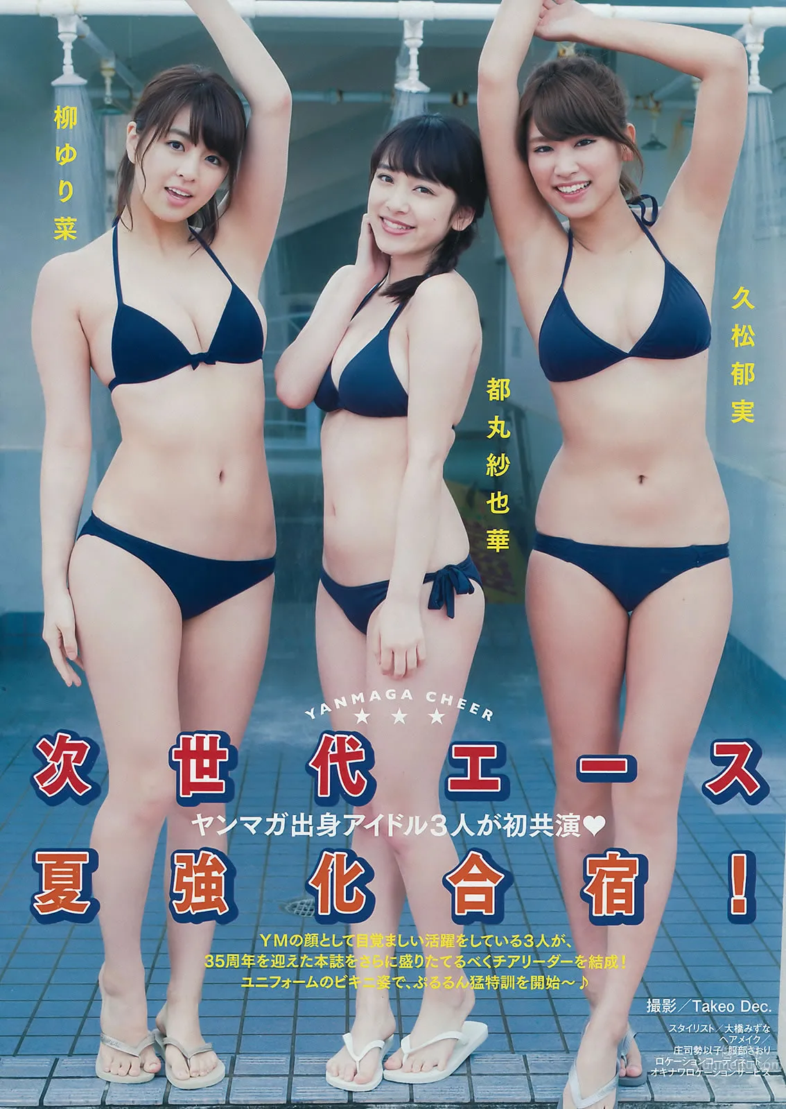 [Young Magazine] 2015 No.29-30 小嶋陽菜 乃木坂46 柳ゆり菜 久松郁実 都丸紗也華_2