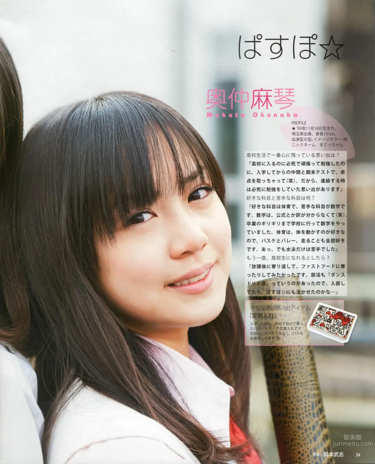 [Bomb Magazine] 2012 No.04 板野友美 松井咲子 佐藤すみれ DiVA 石原里美 中村靜香 篠崎愛 佐佐木優佳里_26