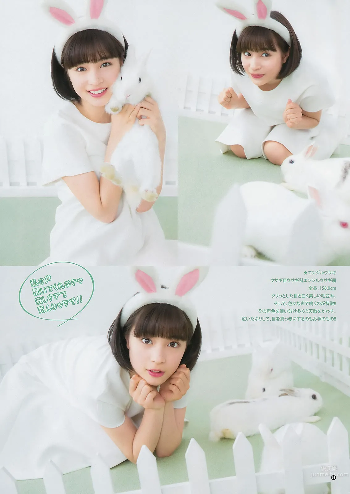 [Weekly Young Jump] 2015 No.31 32 私立恵比壽中學 広瀬すず 宮脇咲良 23