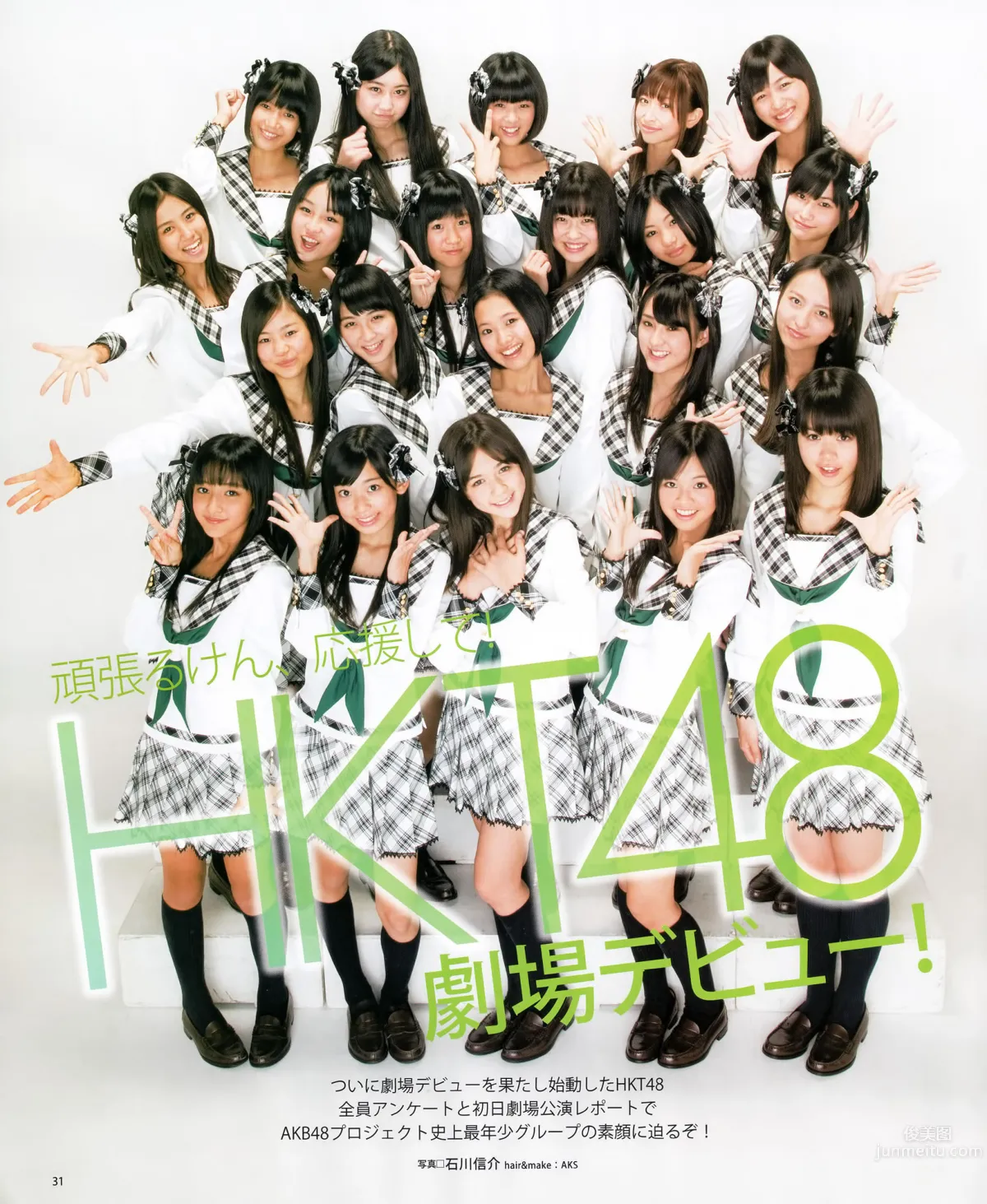 [Bomb Magazine] 2012 No.01 篠田麻里子 小嶋陽菜 秋元才加 HKT48 乃木坂46_13