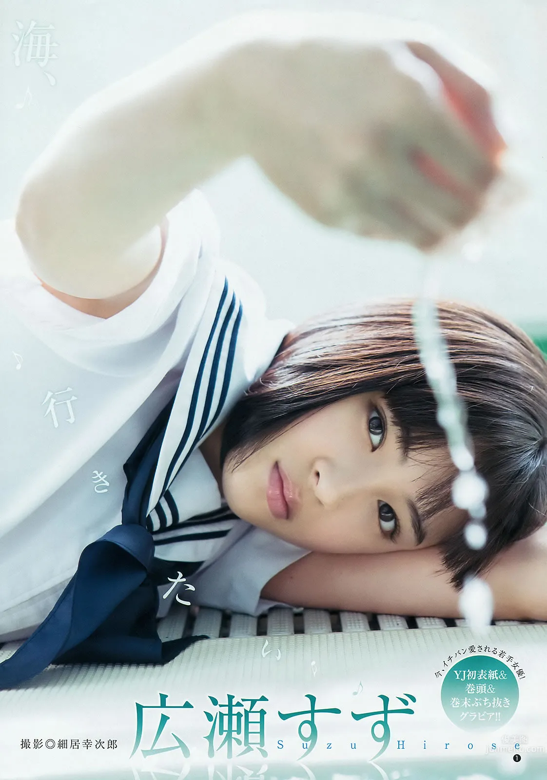[Weekly Young Jump] 2015 No.31 32 私立恵比壽中學 広瀬すず 宮脇咲良 3