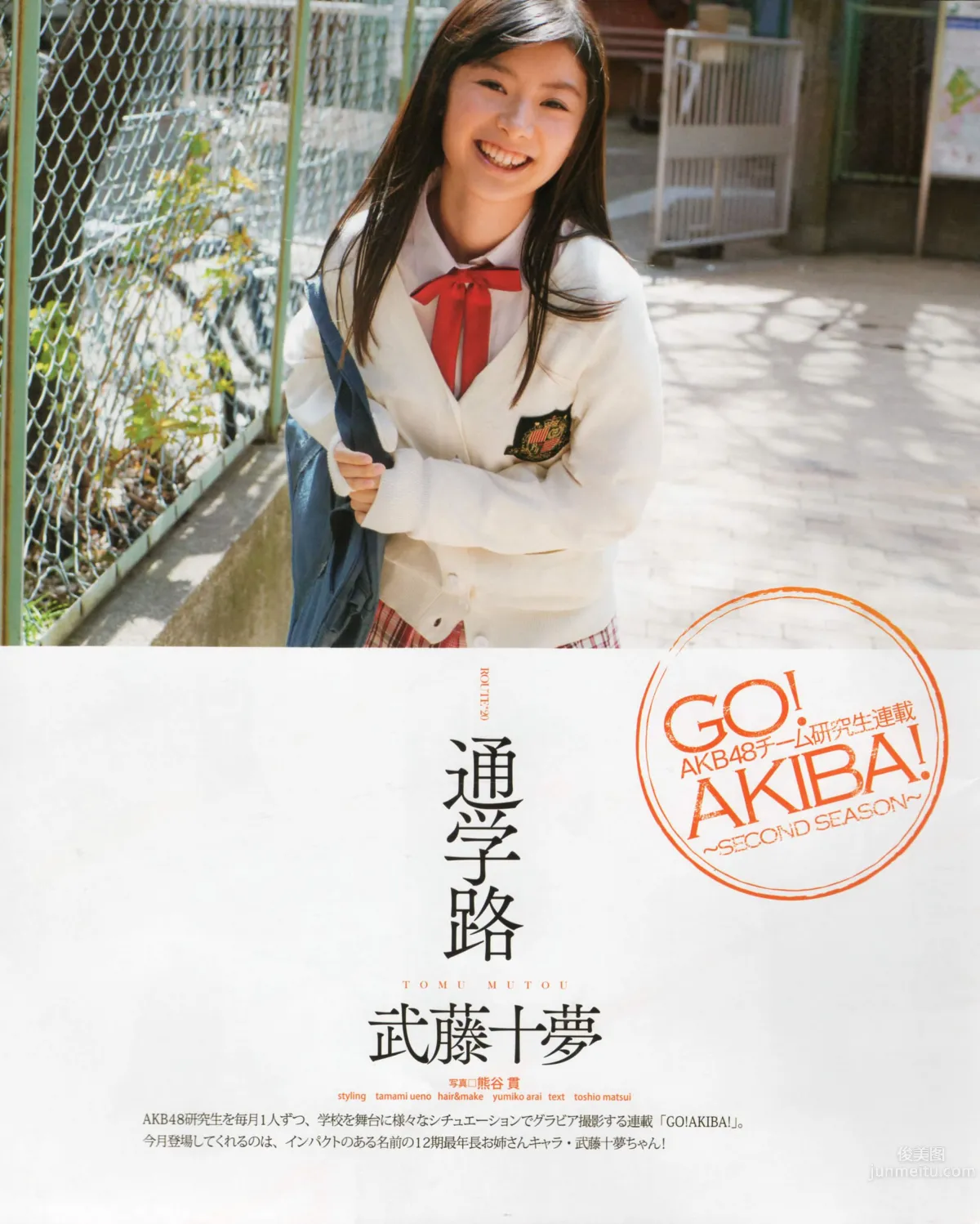 [Bomb Magazine] 2012 No.06 指原莉乃 AKB48 石田晴香 原幹惠 川島海荷 佐山彩香 武藤十夢 78