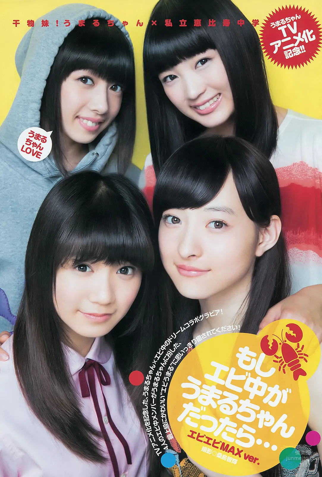 [Weekly Young Jump] 2015 No.31 32 私立恵比壽中學 広瀬すず 宮脇咲良 6