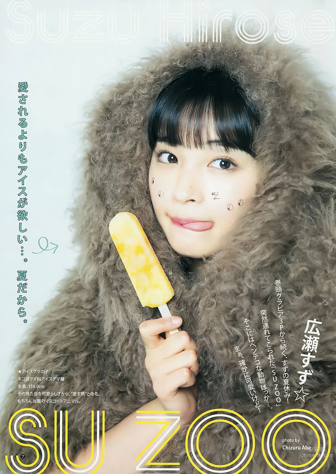 [Weekly Young Jump] 2015 No.31 32 私立恵比壽中學 広瀬すず 宮脇咲良 19
