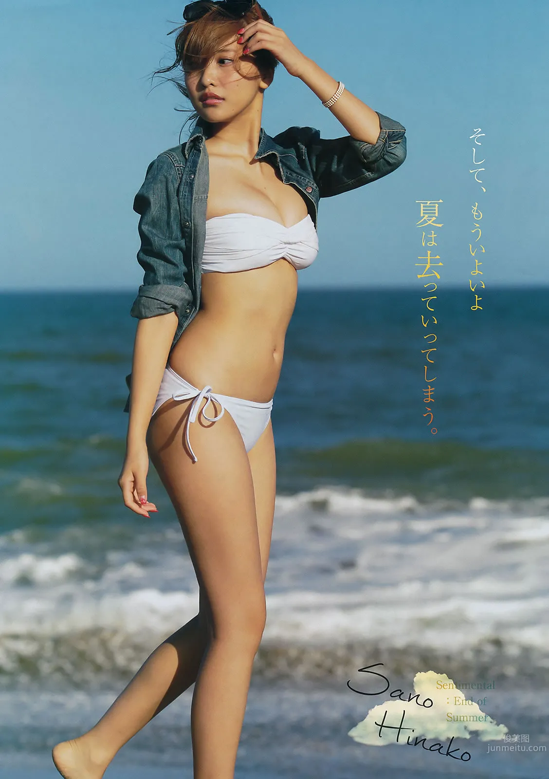 [Young Magazine] 2015.09 No.42-43 佐野ひなこ 寺田御子 久松郁実 君島光輝_7