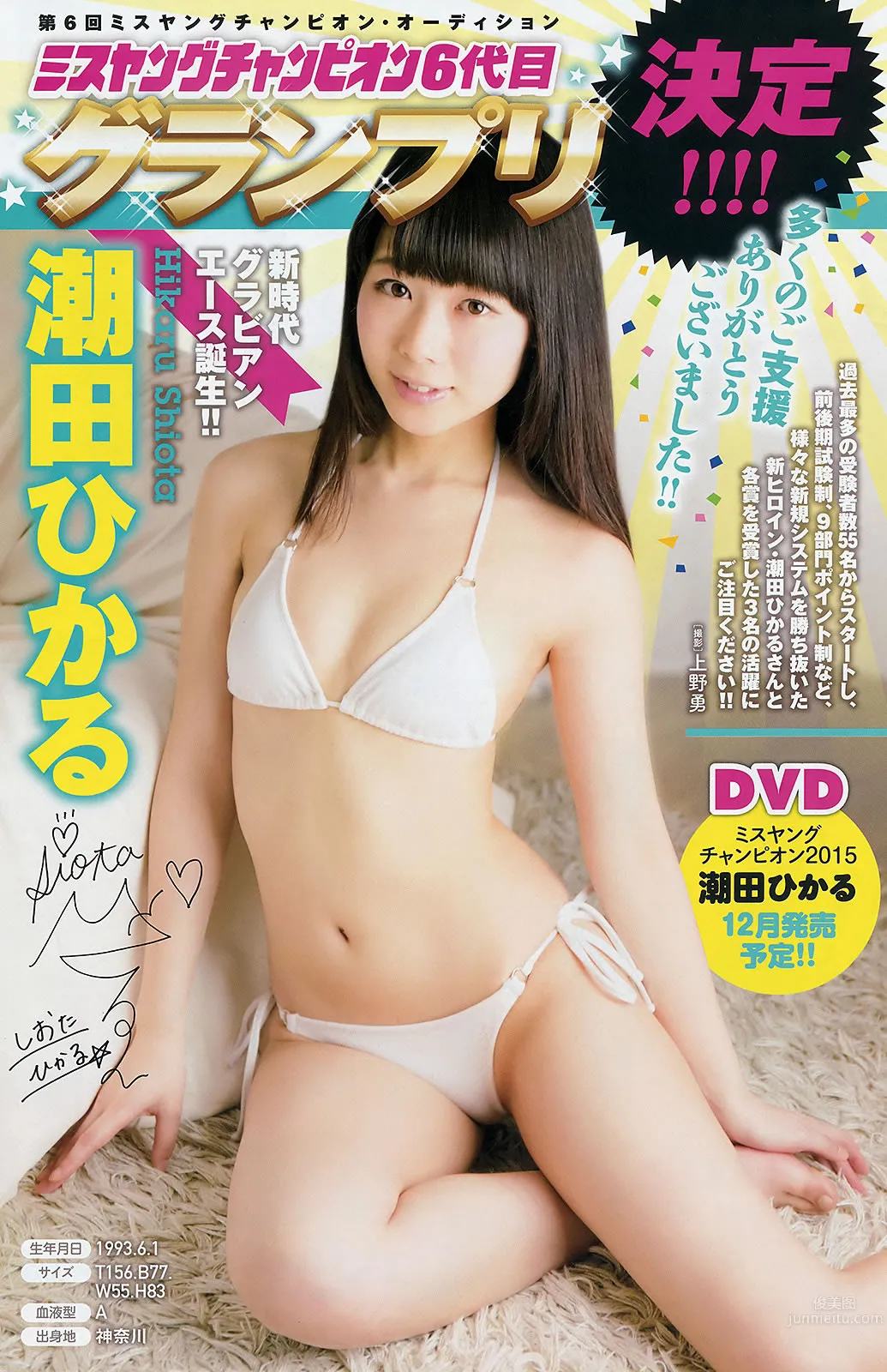 [Young Champion] 2015 No.18 19 安枝瞳 宇野結香 吉木りさ 岡田紗佳 25