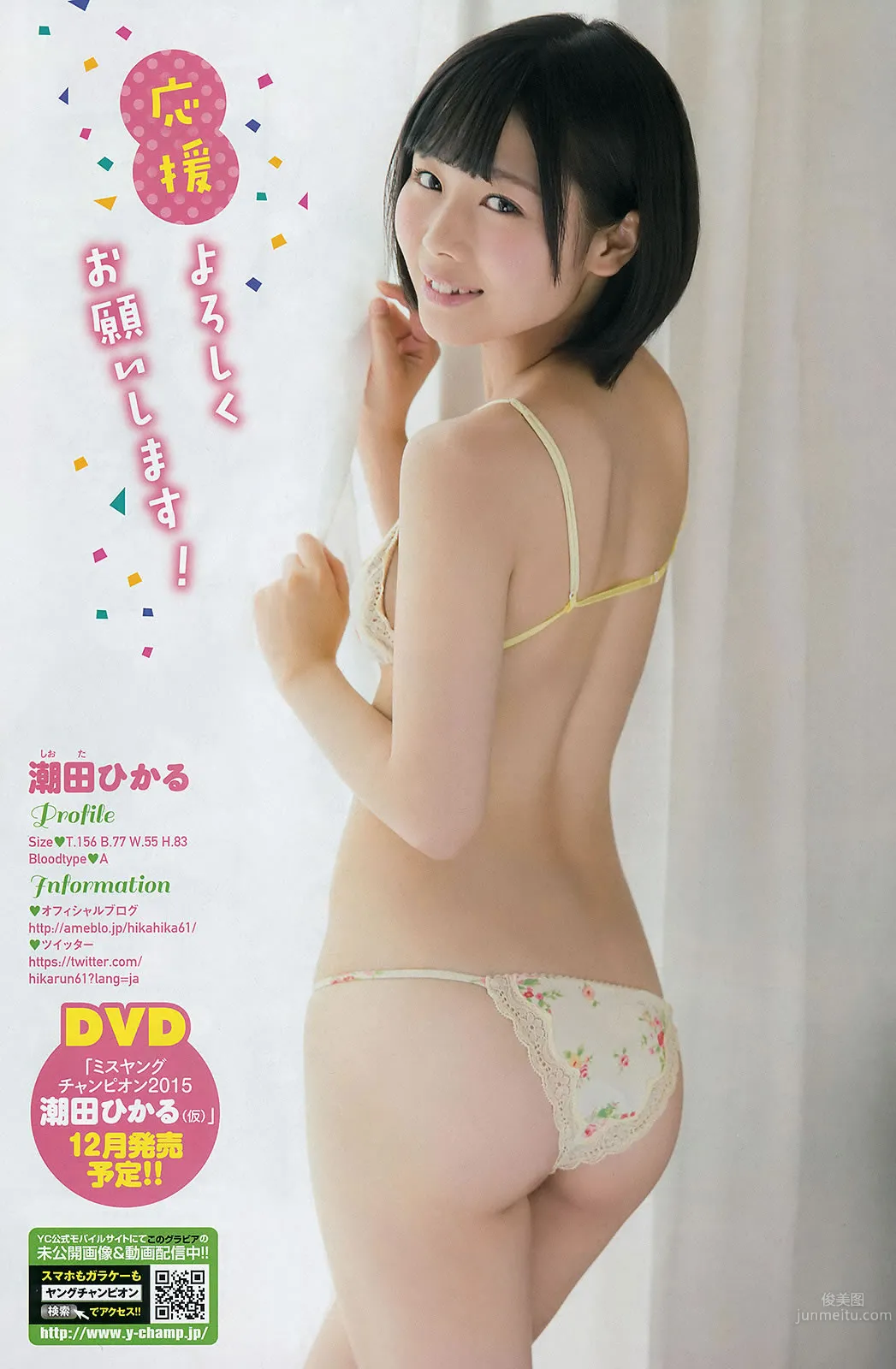 [Young Champion] 2015 No.20-21 篠崎愛 高城亜樹 潮田ひかる フレンチ キス 百川晴香 28