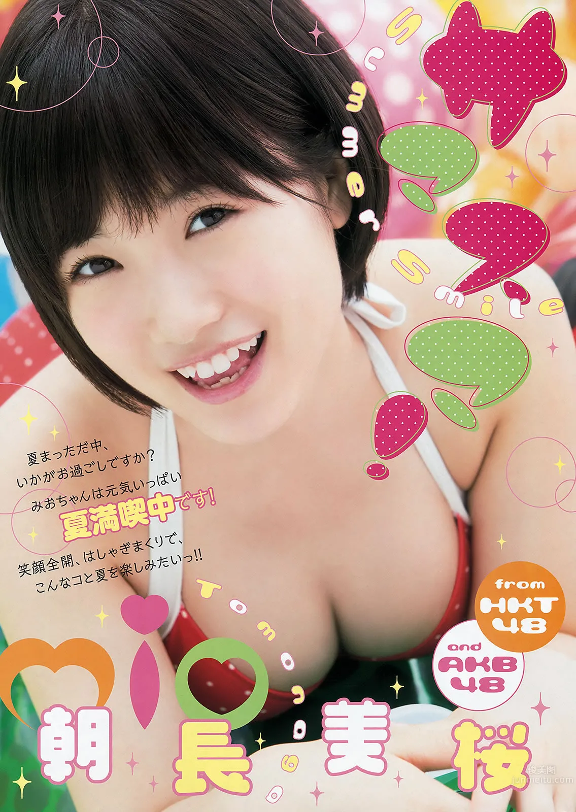 [Young Animal] 2015 No.16-17 兒玉遙 朝長美桜 宮脇咲良 山本茉央 渕上舞 24