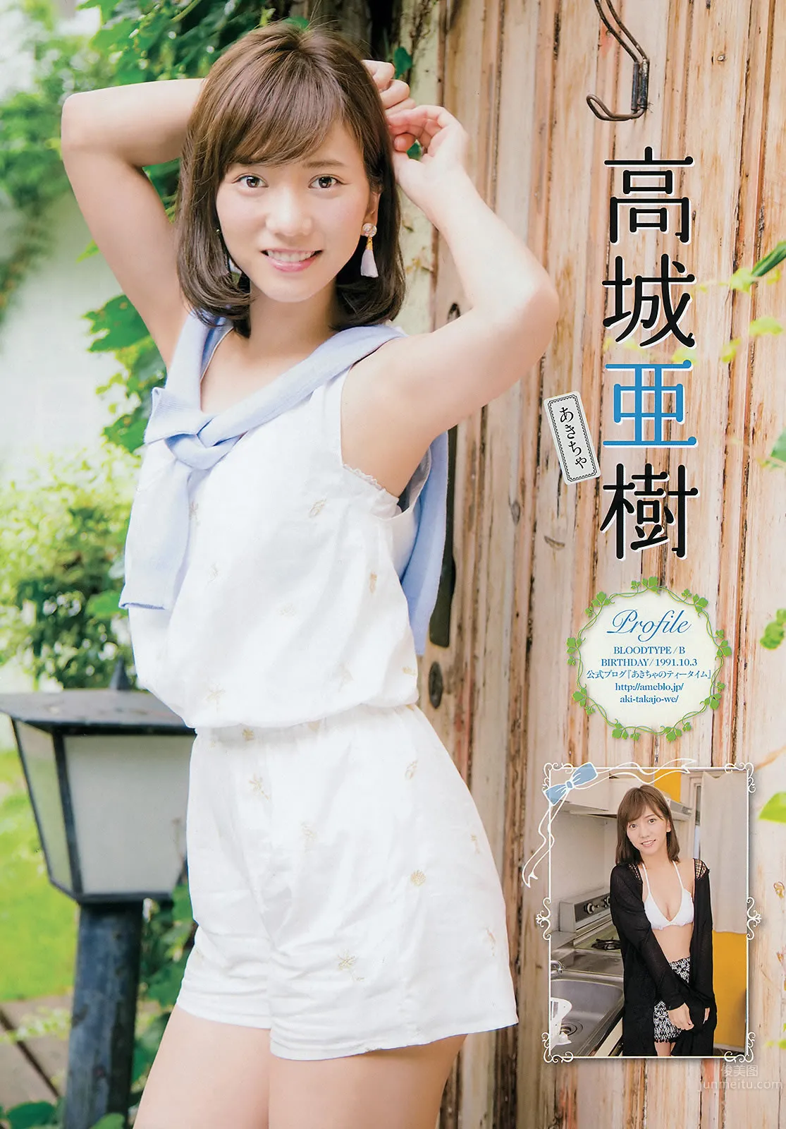 [Young Champion] 2015 No.20-21 篠崎愛 高城亜樹 潮田ひかる フレンチ キス 百川晴香 7