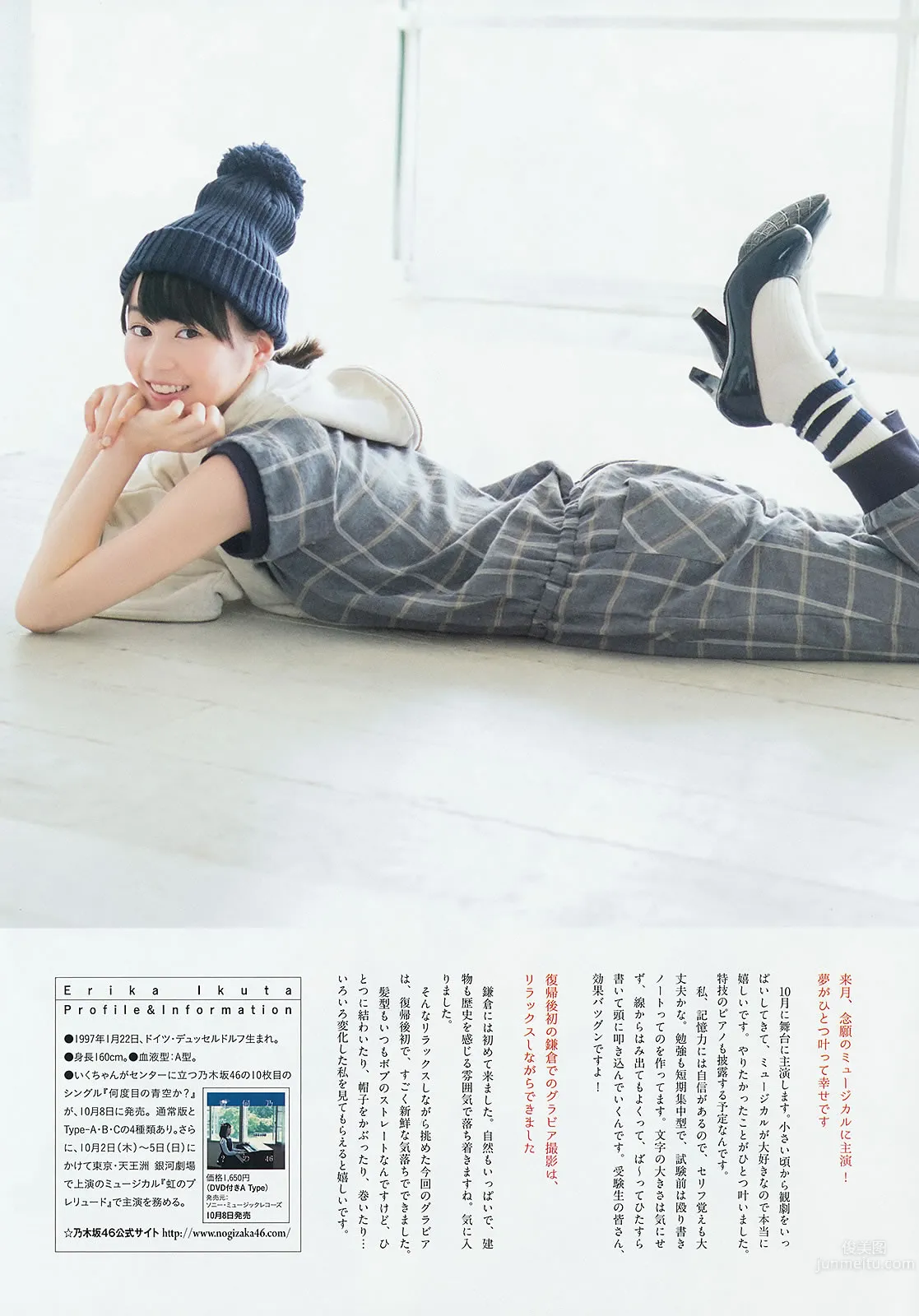 [Weekly Big Comic Spirits] 2014 No.42-45 新井恵理那 中世古麻衣 生田絵梨花 美馬憐子 25