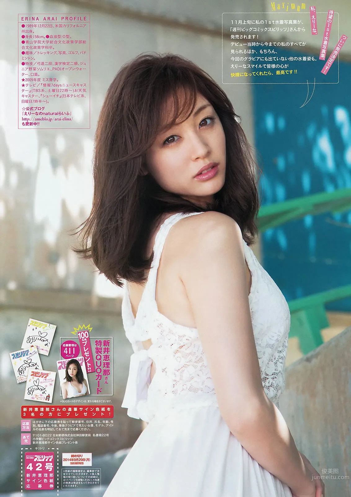 [Weekly Big Comic Spirits] 2014 No.42-45 新井恵理那 中世古麻衣 生田絵梨花 美馬憐子 27