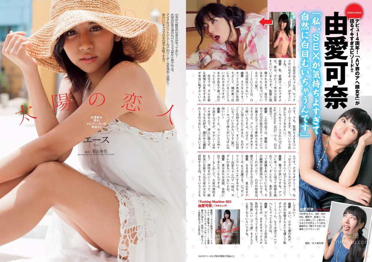 [Weekly Playboy] 2015 No.39-40 乃木坂46 時田愛梨 馬場ふみか 小西キス 土屋太鳳 白羽ゆり エース 桃乃木かな 宇田あんり_22