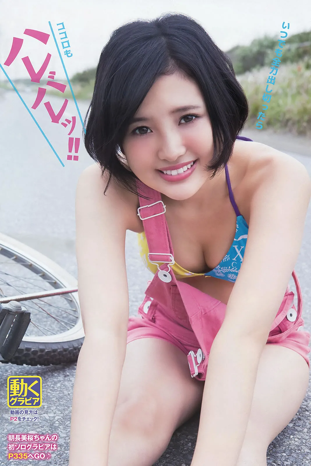 [Young Animal] 2015 No.16-17 兒玉遙 朝長美桜 宮脇咲良 山本茉央 渕上舞 22