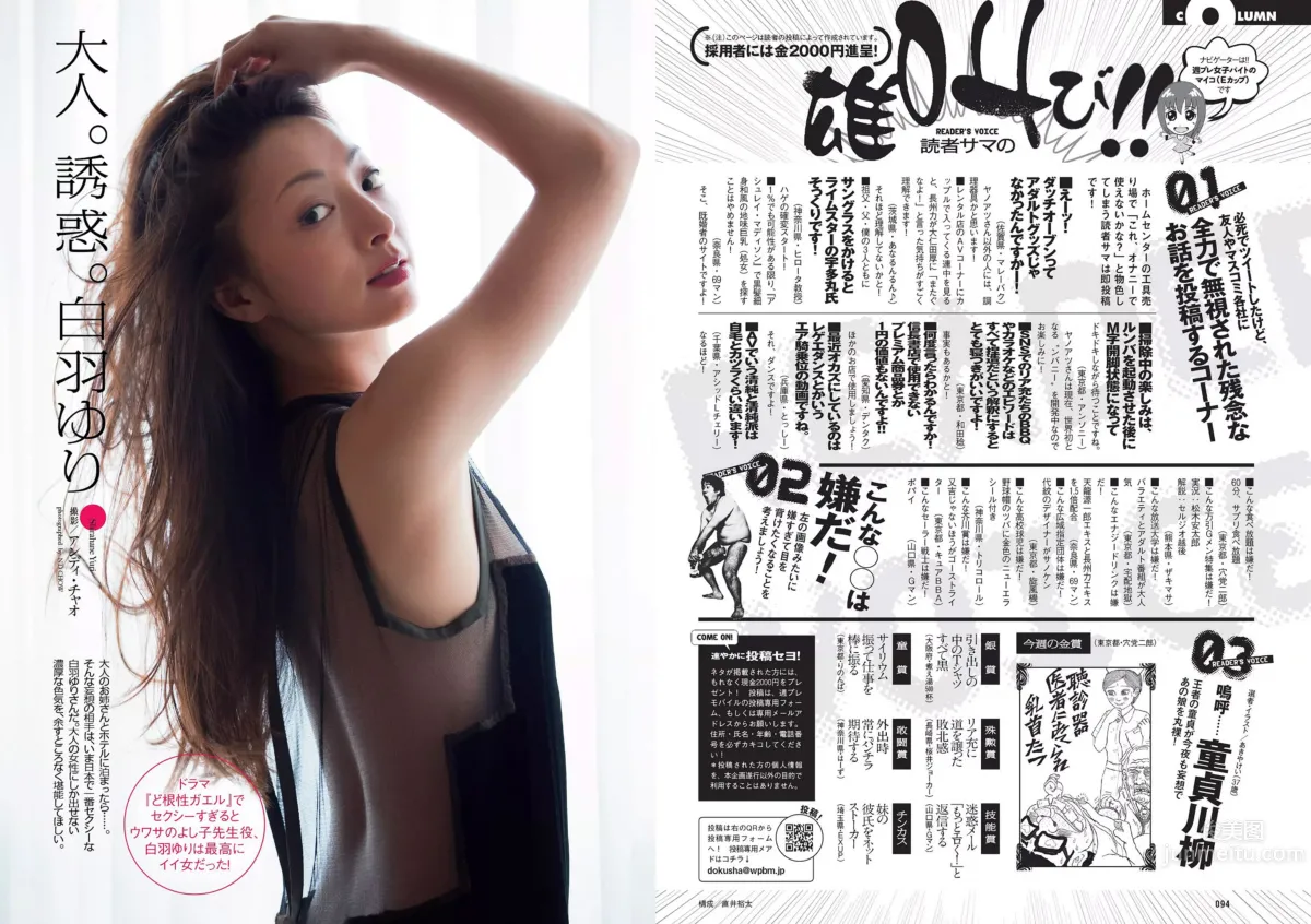 [Weekly Playboy] 2015 No.39-40 乃木坂46 時田愛梨 馬場ふみか 小西キス 土屋太鳳 白羽ゆり エース 桃乃木かな 宇田あんり_17