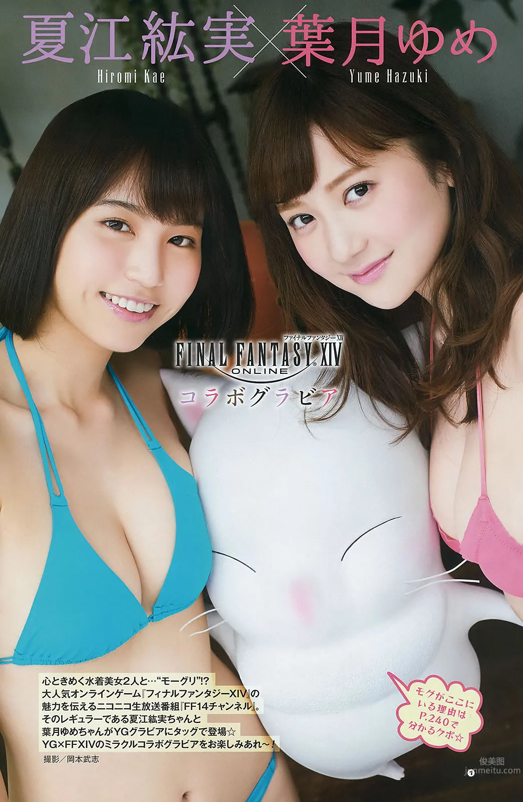 [Young Gangan] 2015 No.18-19 大場美奈 京佳 譜久村聖 夏江紘実 葉月ゆめ 森川彩香 19