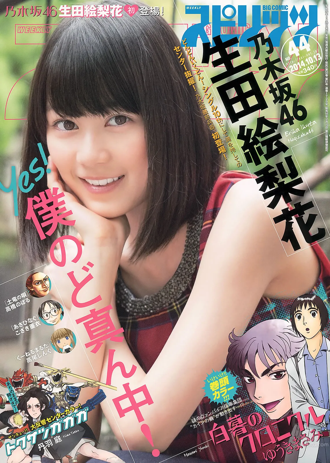 [Weekly Big Comic Spirits] 2014 No.42-45 新井恵理那 中世古麻衣 生田絵梨花 美馬怜子_1