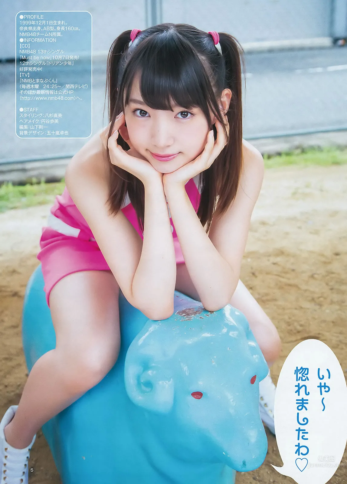 [Weekly Young Jump] 2015 No.42-43 佐藤美希 伊藤しほ乃 松岡菜摘 太田夢莉_23