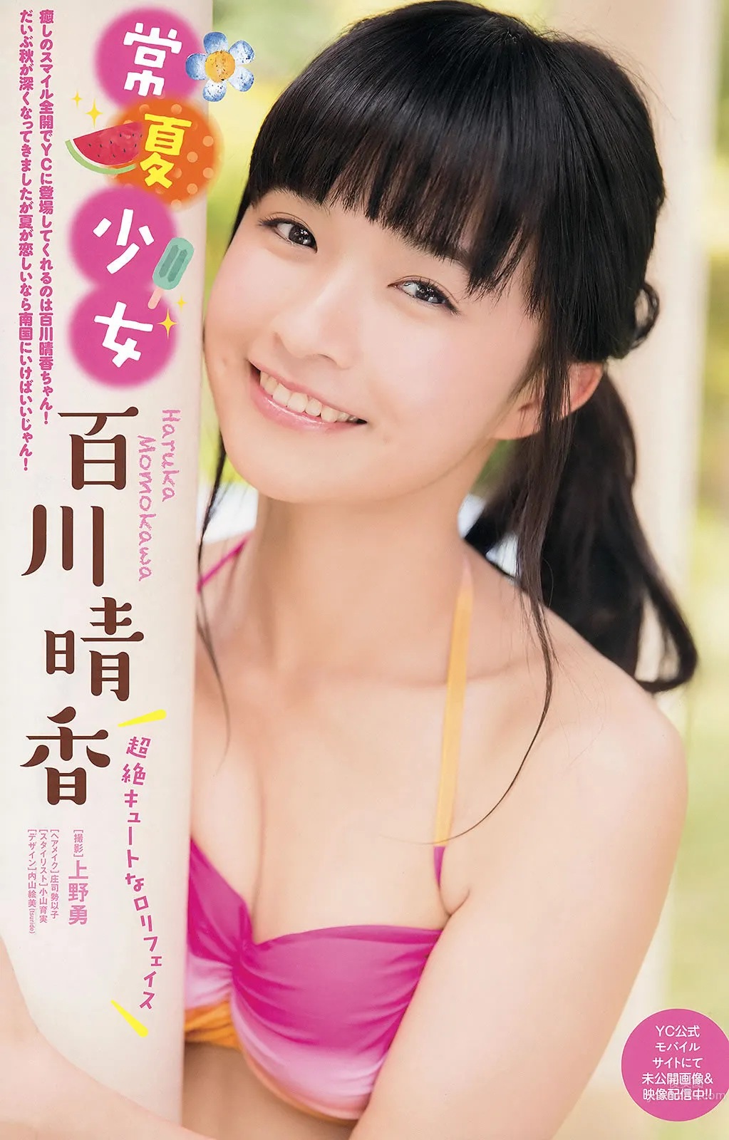 [Young Champion] 2015 No.20-21 篠崎愛 高城亜樹 潮田ひかる フレンチ キス 百川晴香 19