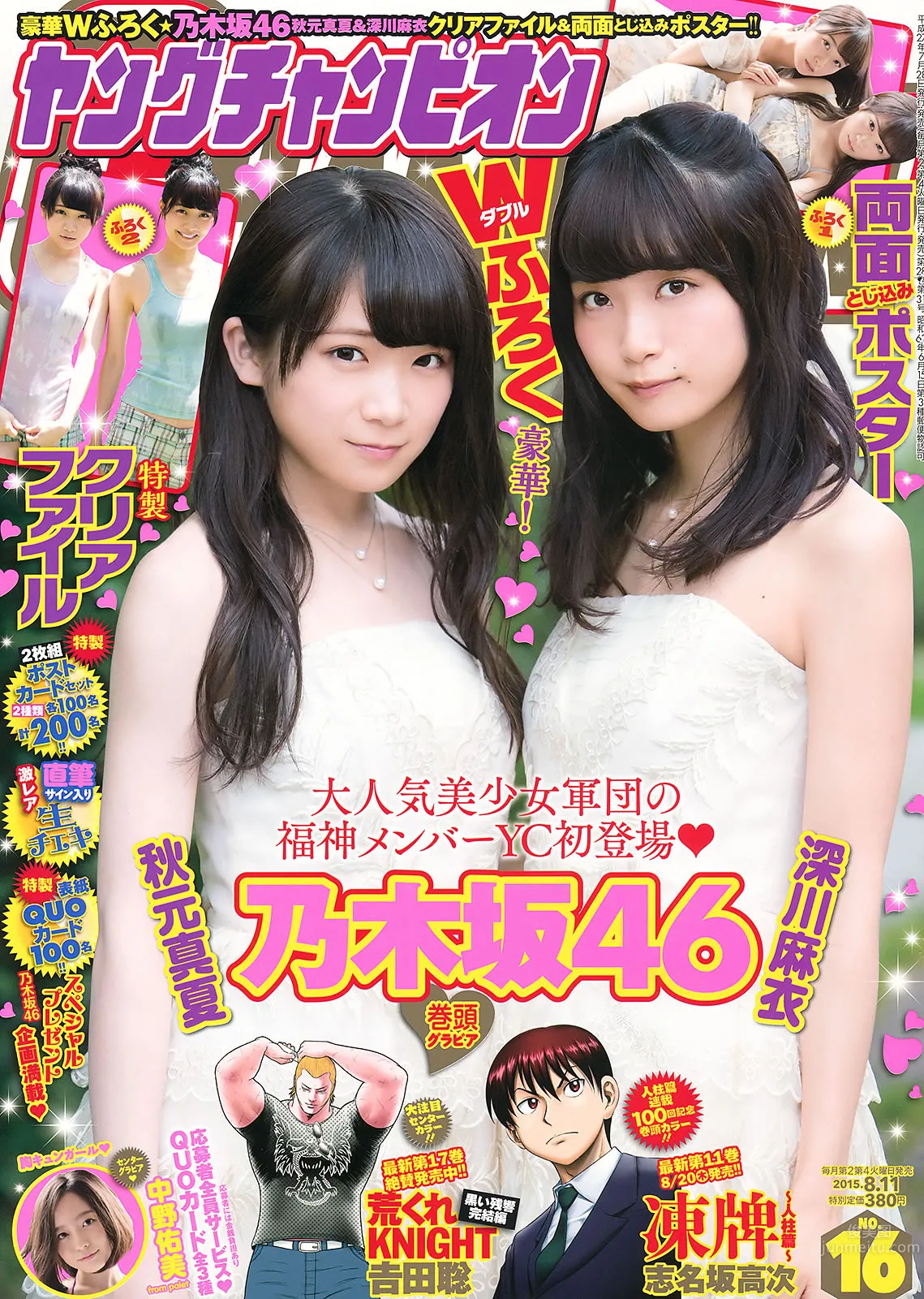 [Young Champion] 2015 No.16 17 秋元真夏 深川麻衣 中野佑美 兒玉遥 片岡沙耶 [34P]_1