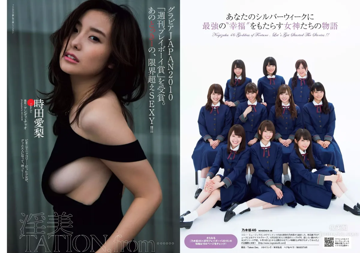 [Weekly Playboy] 2015 No.39-40 乃木坂46 時田愛梨 馬場ふみか 小西キス 土屋太鳳 白羽ゆり エース 桃乃木かな 宇田あんり_5