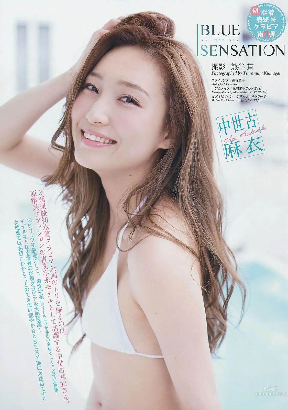 [Weekly Big Comic Spirits] 2014 No.42-45 新井恵理那 中世古麻衣 生田絵梨花 美馬憐子 5