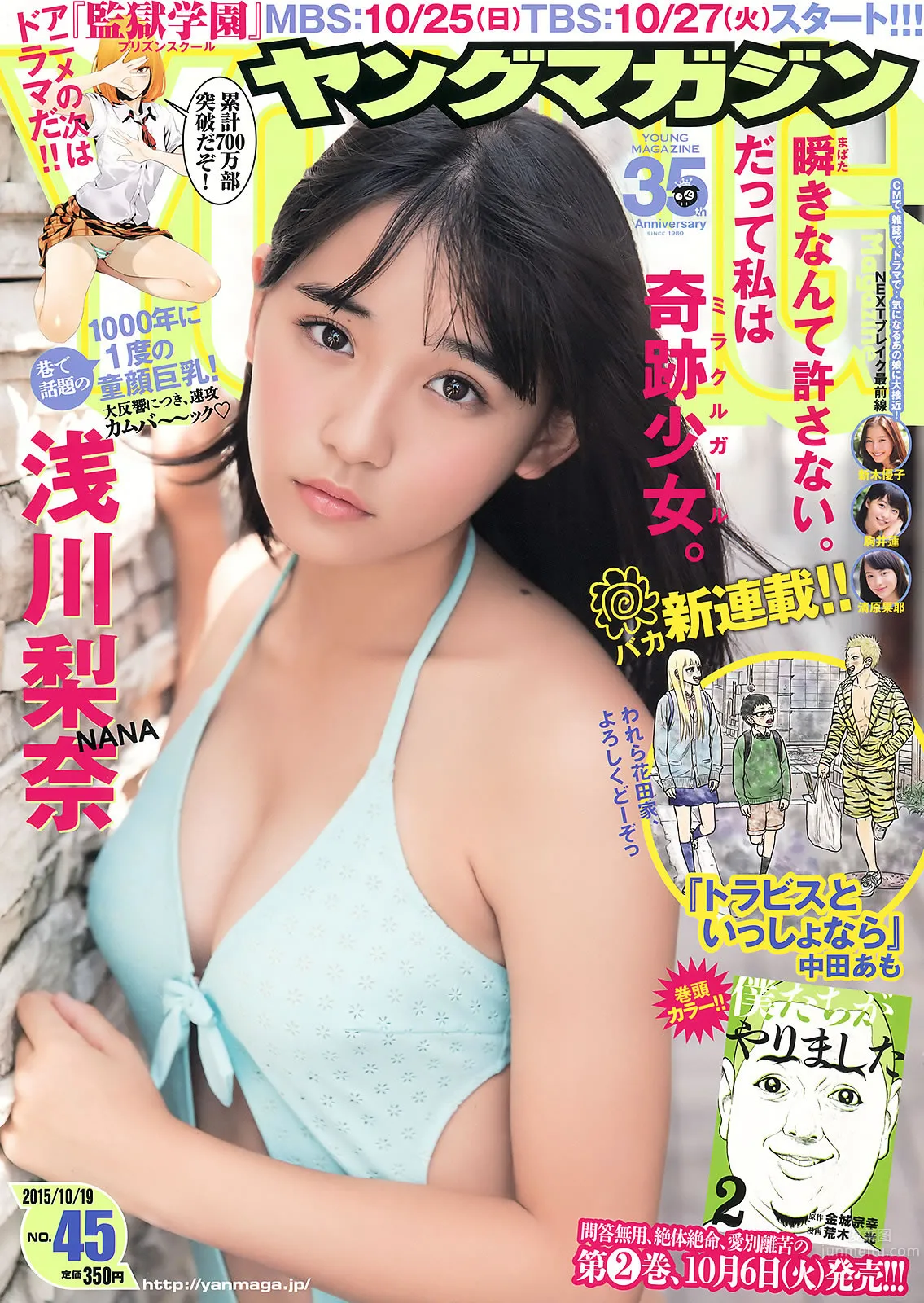 [Young Magazine] 2015 No.44-45 朝比奈彩 淺川梨奈 2