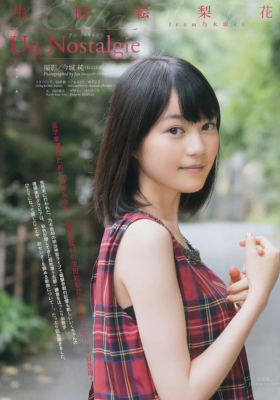 [Weekly Big Comic Spirits] 2014 No.42-45 新井恵理那 中世古麻衣 生田絵梨花 美馬憐子 6