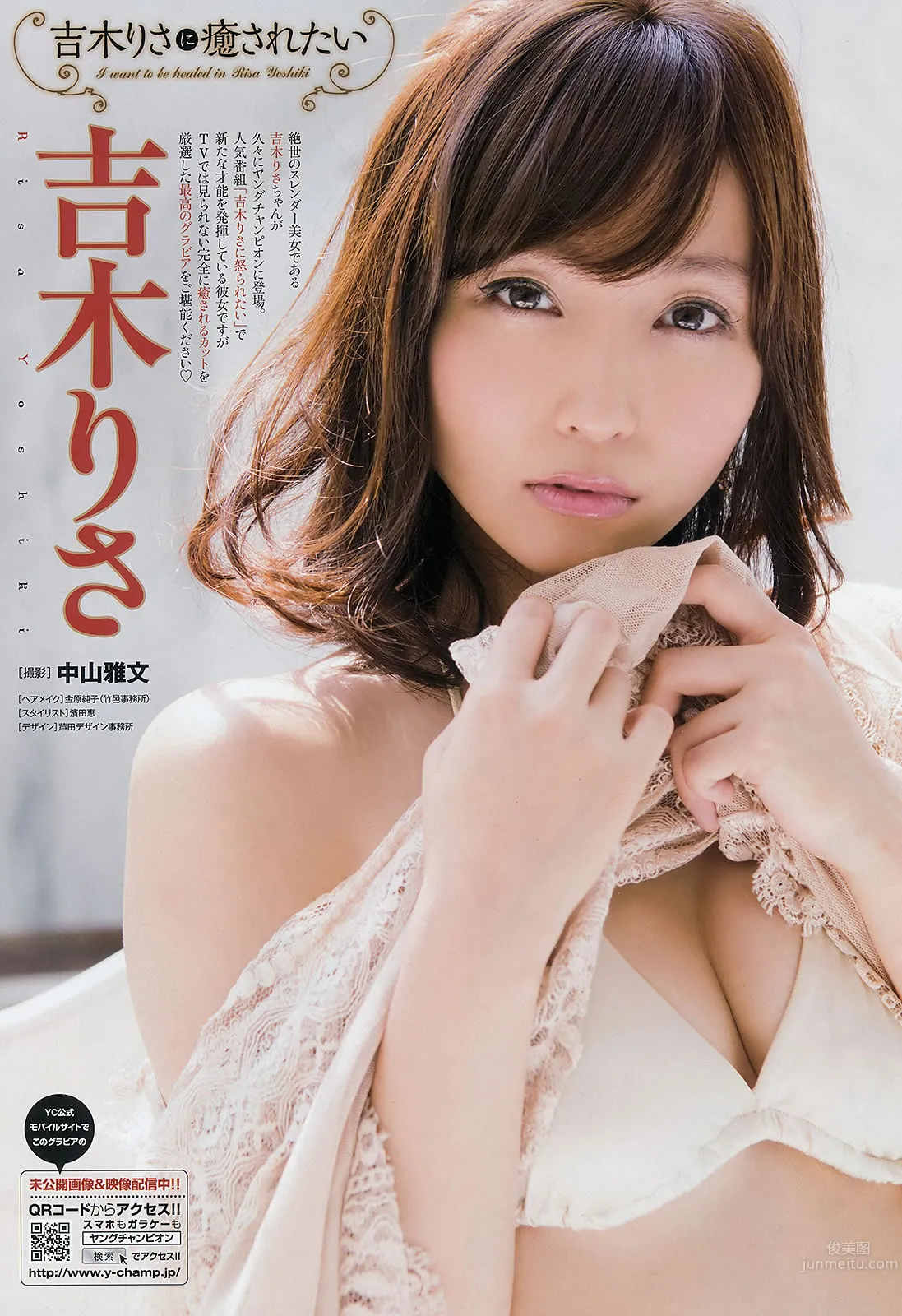 [Young Champion] 2015 No.18 19 安枝瞳 宇野結香 吉木りさ 岡田紗佳 7