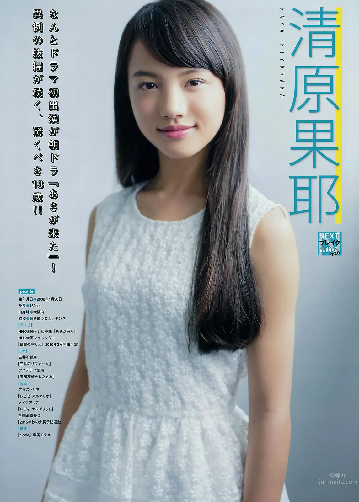 [Young Magazine] 2015 No.44-45 朝比奈彩 淺川梨奈 26