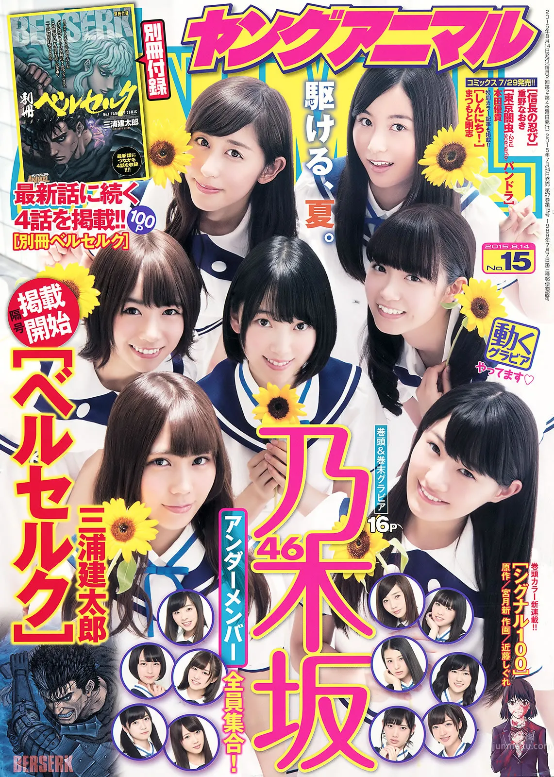 [Young Animal] 2015 No.14-15 天木じゅん 寺田禦子 乃木坂46 1