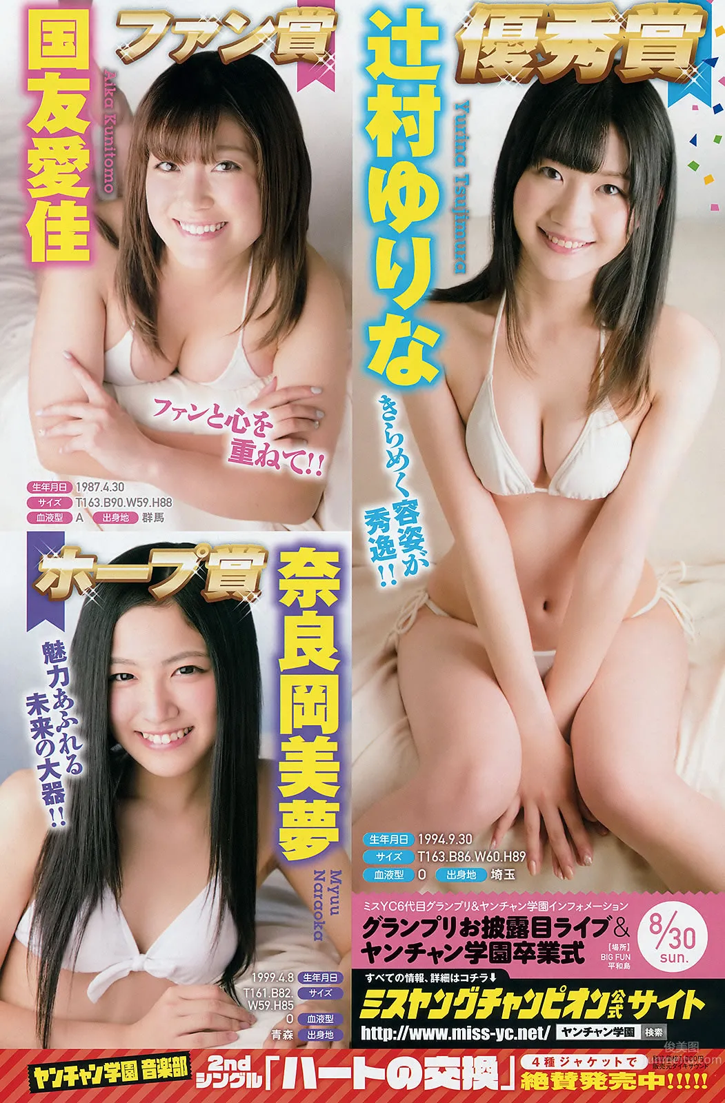 [Young Champion] 2015 No.18 19 安枝瞳 宇野結香 吉木りさ 岡田紗佳 27