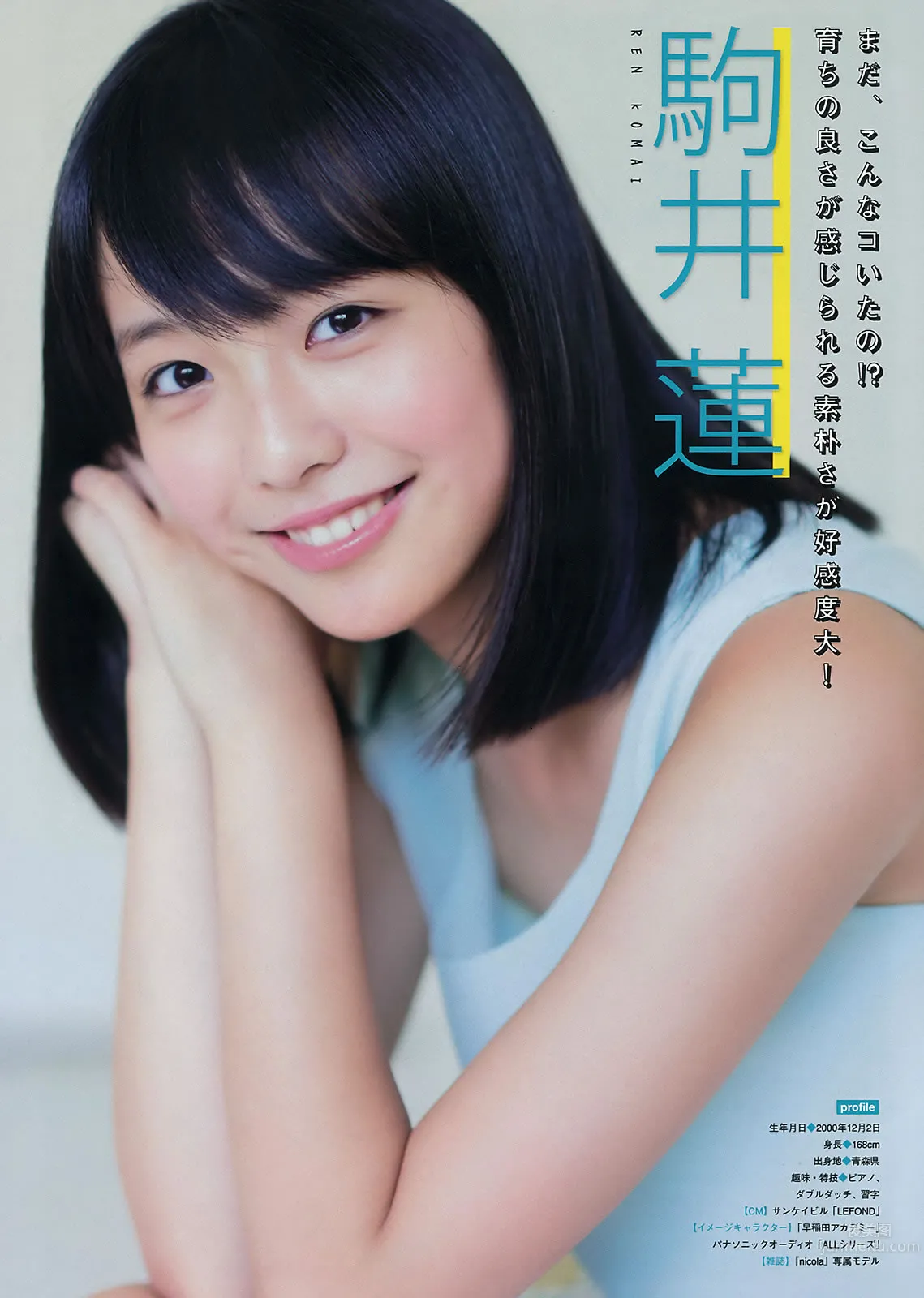 [Young Magazine] 2015 No.44-45 朝比奈彩 淺川梨奈 23