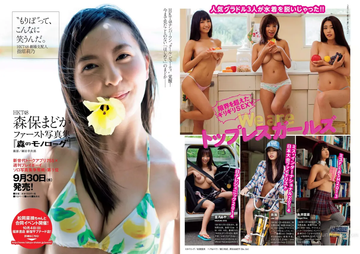 [Weekly Playboy] 2015 No.39-40 乃木坂46 時田愛梨 馬場ふみか 小西キス 土屋太鳳 白羽ゆり エース 桃乃木かな 宇田あんり_28