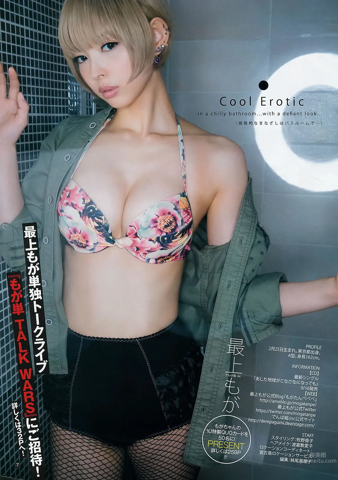 [Weekly Young Jump] 2015 No.40-41 最上もが 松本愛 武田玲奈 藤原令子_15